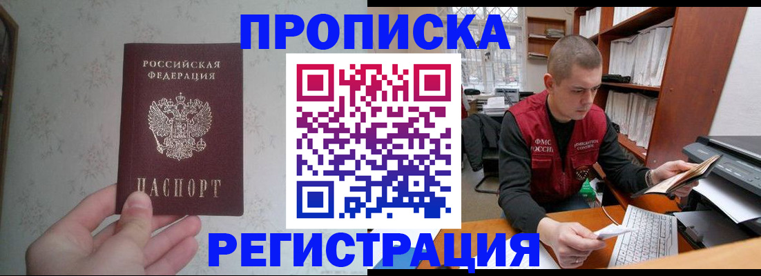 прописка в Вятских Полянах