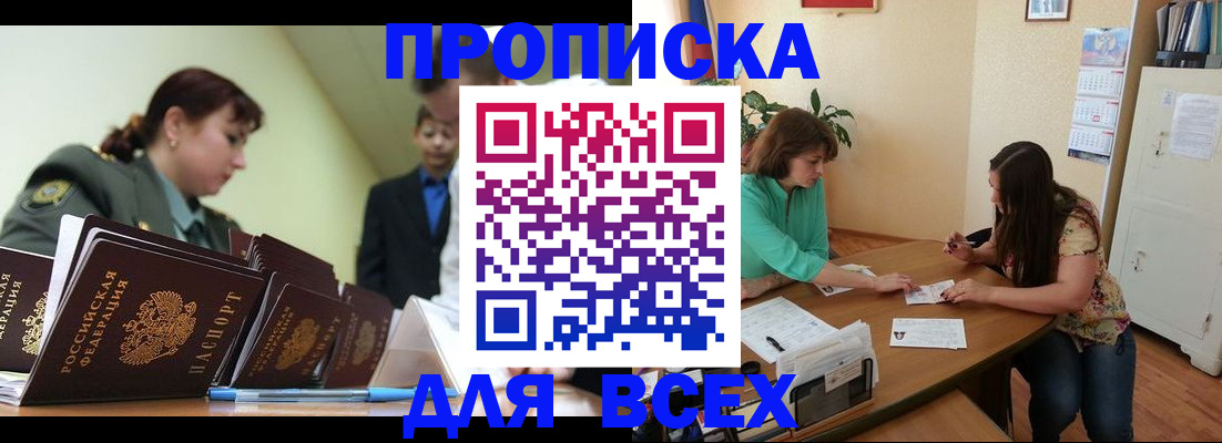 прописка законно в Вятских Полянах