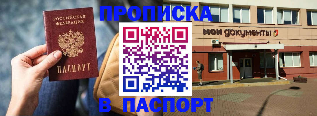 прописка штамп в Вятских Полянах